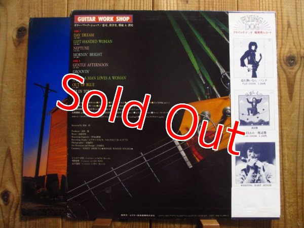 画像2: V.A.（大村憲司、渡辺香津美、森園勝敏、 山岸潤史）/ Guitar Work Shop (2)