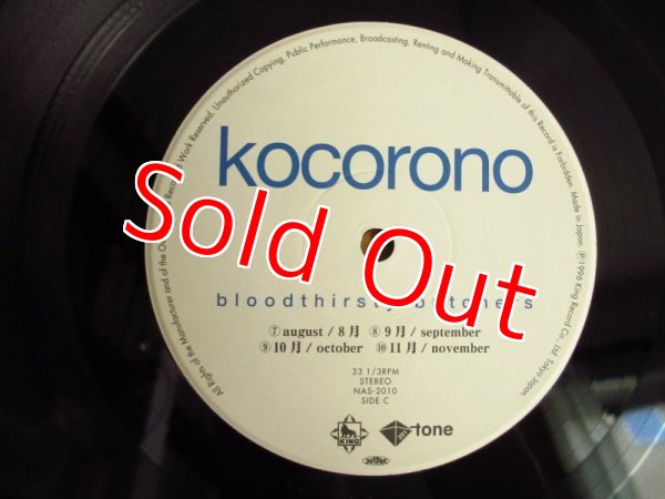 画像5: Bloodthirsty Butchers = ブラッドサースティ・ブッチャーズ / Kocorono (5)