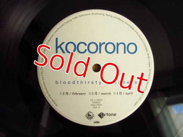 画像4: Bloodthirsty Butchers = ブラッドサースティ・ブッチャーズ / Kocorono (4)