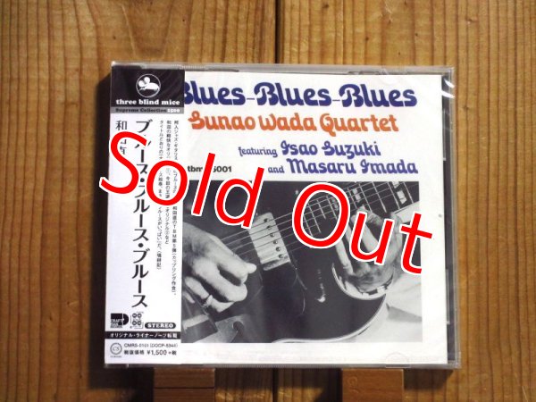 画像1: 日本のブルーノートと呼び声高い名門TBMの看板ギタリスト、和田直の名作が入荷！◼︎和田直 カルテット / Blues-Blues-Blues - ブルース・ブルース・ブルース (1)