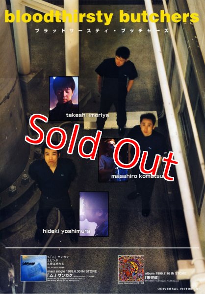 画像3: 初アナログ化！ブラッドサースティブッチャーズの1999年名作が入荷！■bloodthirsty butchers / 未完成 (3)