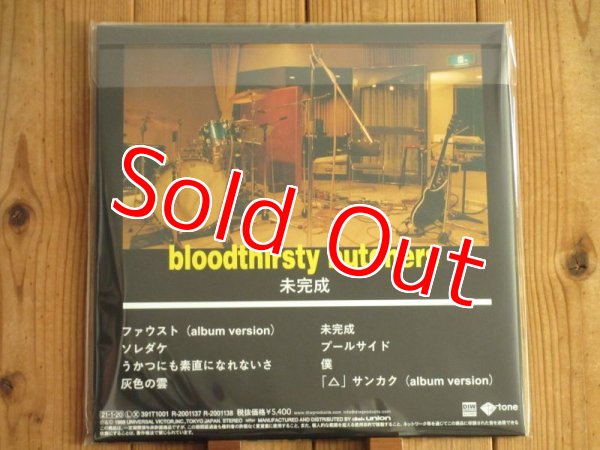 画像2: 初アナログ化！ブラッドサースティブッチャーズの1999年名作が入荷！■bloodthirsty butchers / 未完成 (2)