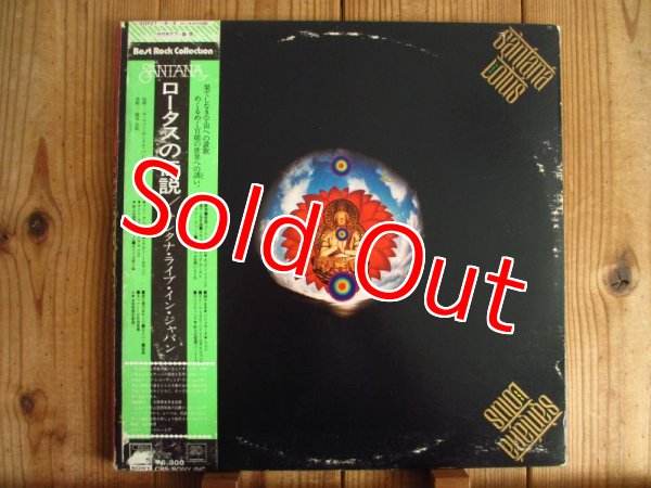 画像1: Santana / ロータスの伝説 = Lotus (1)