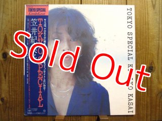 笠井紀美子 / フォール・イン・ラブ = We Can Fall In Love - Guitar