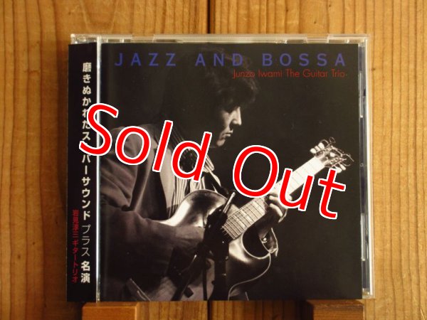 画像1: 岩見淳三 / Jazz And Bossa (1)