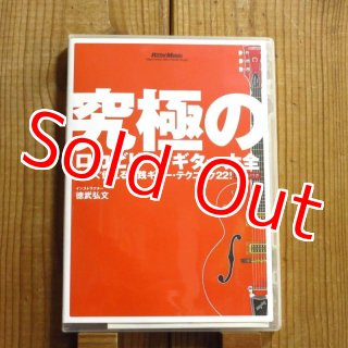 徳武弘文 / ロカビリー・ギター - Guitar Records