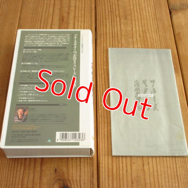 画像2: ブルース・ギターの常套句 / 安東滋 (2)