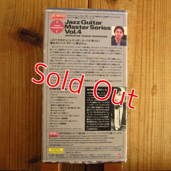 画像2: 布川俊樹 / ジャズ・ギター・マスター・シリーズ Vol. 4 (2)