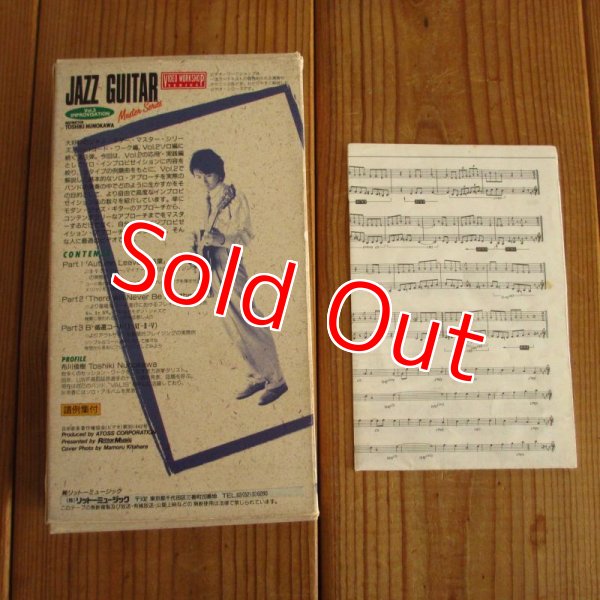 画像2: 布川俊樹 / ジャズ・ギター・マスター・シリーズ Vol. 3 (2)