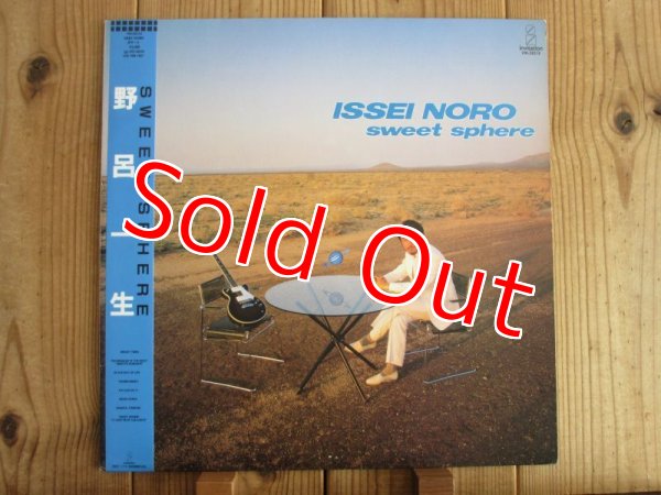 画像1: 野呂一生 / Sweet Sphere (1)