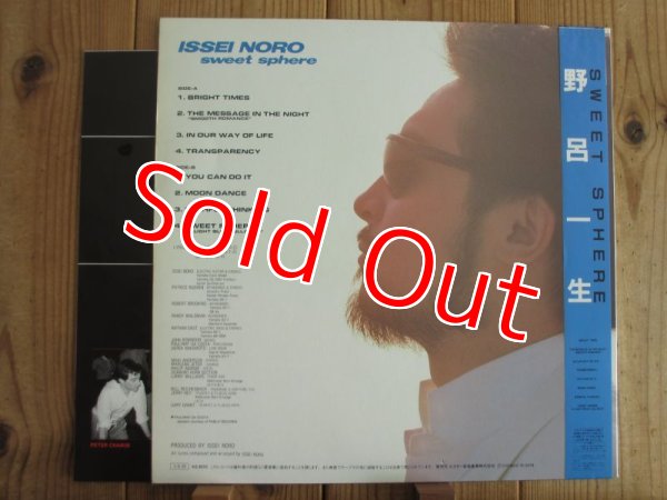 画像2: 野呂一生 / Sweet Sphere (2)