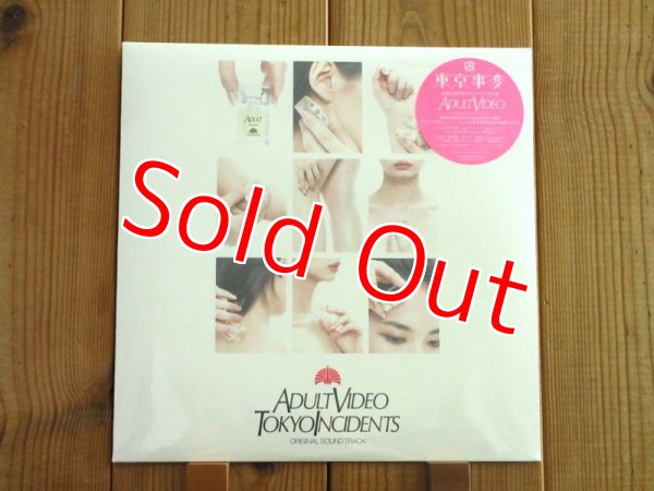 画像1: 未開封！2006年、初回生産限定10インチ盤！■東京事変 / Adult Video (1)