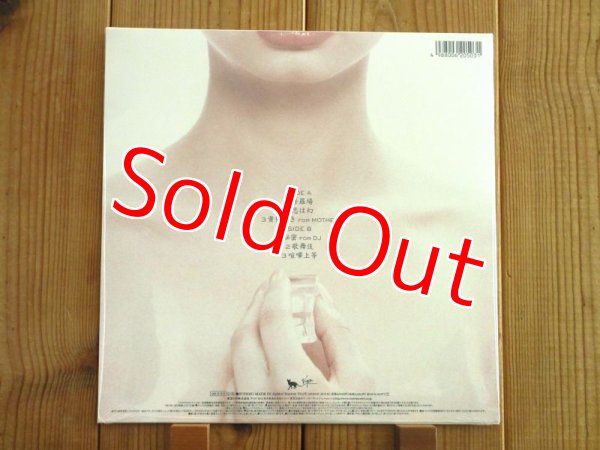 画像2: 未開封！2006年、初回生産限定10インチ盤！■東京事変 / Adult Video (2)