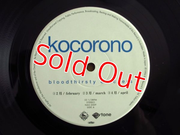 画像4: Bloodthirsty Butchers = ブラッドサースティ・ブッチャーズ / Kocorono (4)