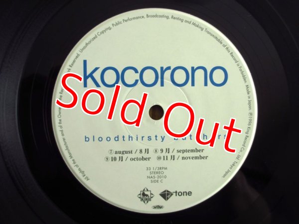 画像5: Bloodthirsty Butchers = ブラッドサースティ・ブッチャーズ / Kocorono (5)