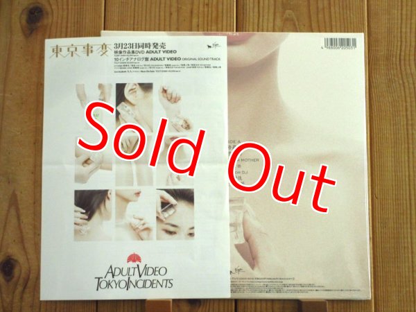 画像3: 未開封！2006年、初回生産限定10インチ盤！■東京事変 / Adult Video (3)
