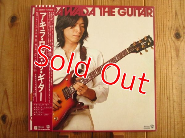 画像1: 和田アキラ / Akira Wada The Guitar (1)