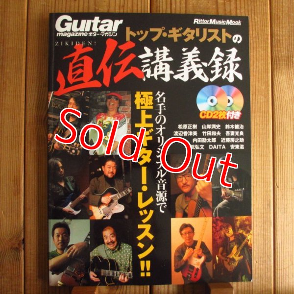 画像1: ギター・マガジン トップ・ギタリストの直伝講義録 (CD2枚付き) (1)