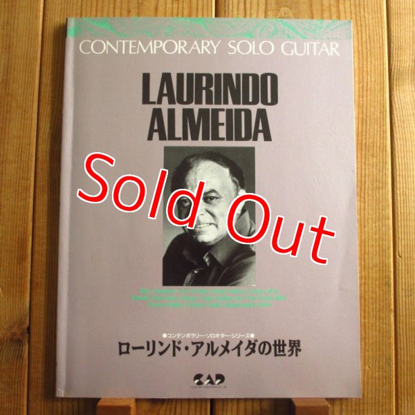 画像1: ローリンド・アルメイダの世界 - Laurindo Almeida / コンテンポラリー・ソロギター・シリーズ (1)