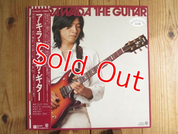 画像1: 和田アキラ / Akira Wada The Guitar (1)
