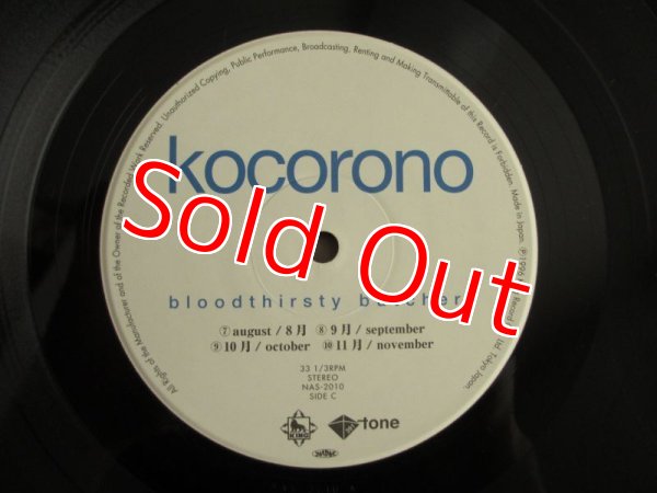 画像5: Bloodthirsty Butchers = ブラッドサースティ・ブッチャーズ / Kocorono (5)