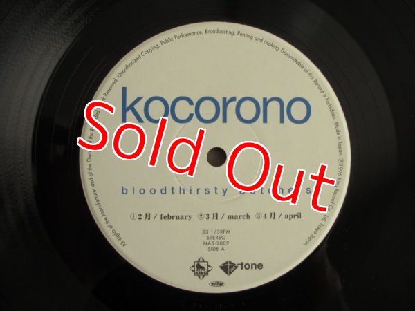 画像4: Bloodthirsty Butchers = ブラッドサースティ・ブッチャーズ / Kocorono (4)
