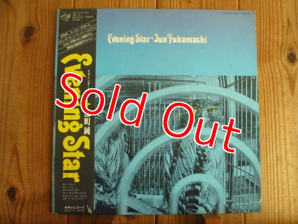 画像1: 深町純 / Evening Star (1)