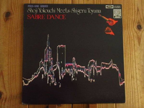 画像1: 横内章次 Meets 外山滋 / 剣の舞 = Sabre Dance (1)