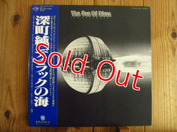 画像1: 深町純 / ディラックの海 = The Sea Of Dirac (1)