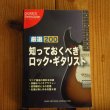 画像1: 厳選200 知っておくべきロック・ギタリスト (1)