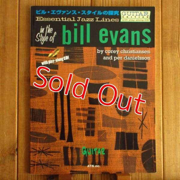 画像1: ビル・エヴァンス / スタイルの探究 - ギター版：CD付 (1)