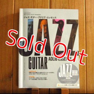 ジム・ホール / ジャズ・ギター・マスター・クラス アドリブの基礎