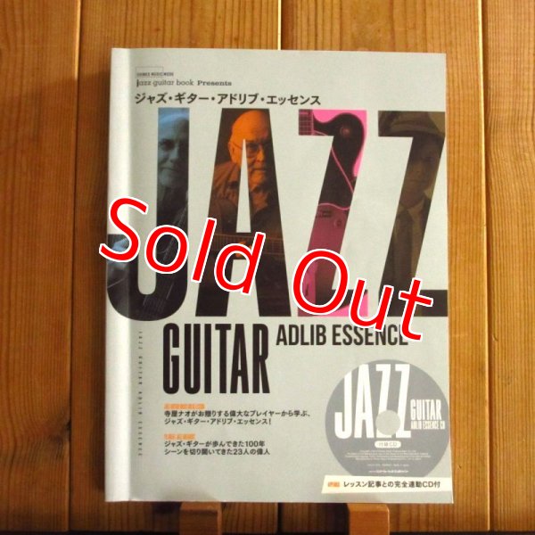 画像1: Jazz Guitar Book Presents ジャズ・ギター・アドリブ・エッセンス(CD付) (1)