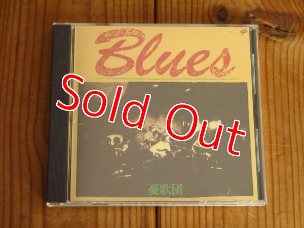 画像8: 憂歌団 / 箱 ~ Showboat Complete 1975〜81 (8)