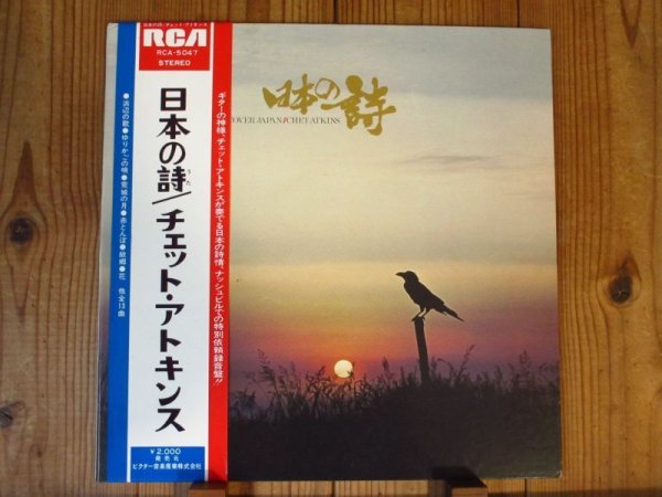 画像1: チェット・アトキンス = Chet Atkins / 日本の詩 = Discover Japan (1)