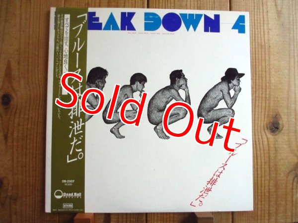 画像1: Break Down / 4 (1)