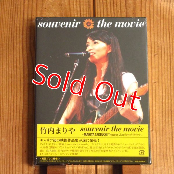 画像1: 竹内まりや / souvenir the movie 〜MARIYA TAKEUCHI Theater Live〜 [Special Edition DVD] (1)