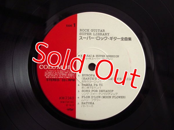 画像4: 平井光一＆スーパーセッション、杉本喜代志セクステット / スーパー・ロック・ギター全曲集 (4)