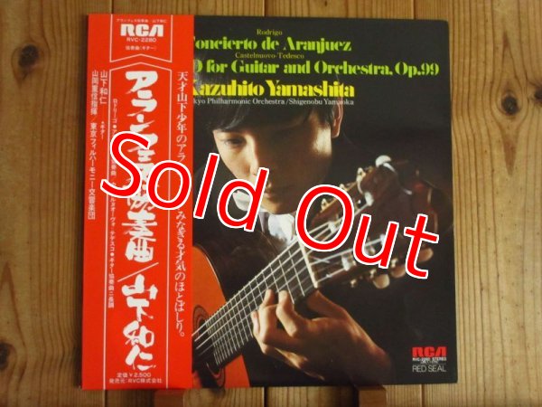 画像1: 山下和仁 / アランフェス協奏曲 = Concierto De Aranjuez, Concerto In D For Guitar And Orchestra, Op. 99 (1)