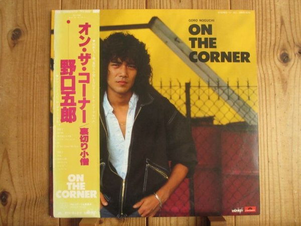 画像1: 野口五郎 / On The Corner (1)