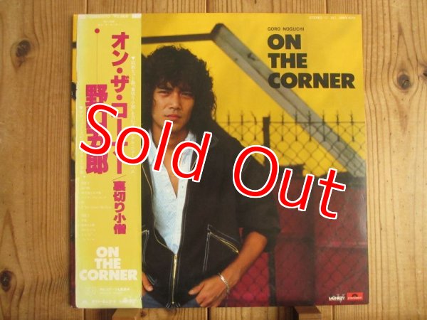 画像1: 野口五郎 / On The Corner (1)