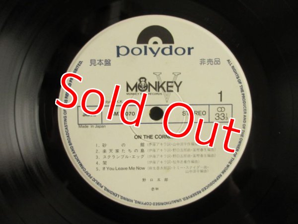 画像3: 野口五郎 / On The Corner (3)