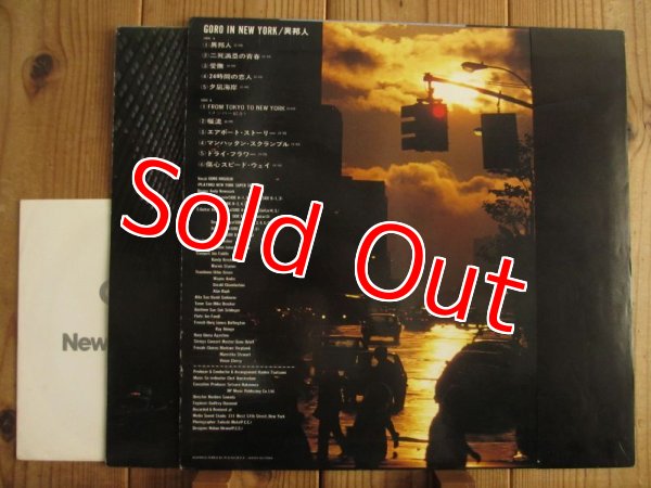 画像2: 野口五郎 / Goro In New York (2)