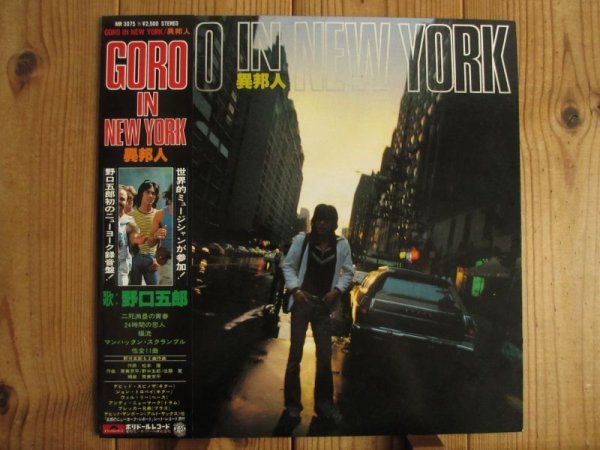 画像1: 野口五郎 / Goro In New York (1)