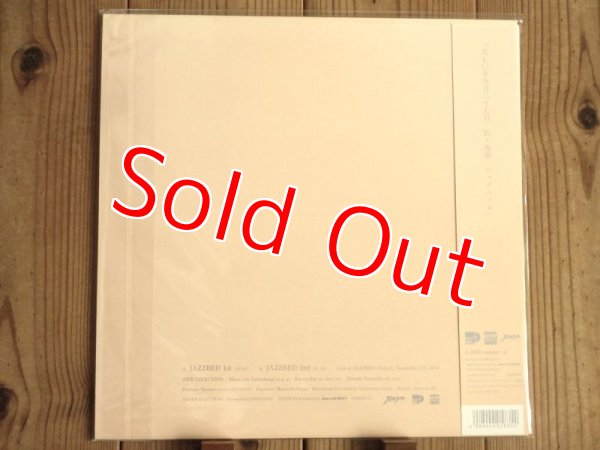 画像2: オリジナルは50万円を超えるメガレア盤「解体的交感」公演から3ヶ月後の未発表音源発掘！■高柳昌行・阿部薫・山崎弘 / Live At Jazzbed (2)