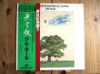 画像1: Jim Hall / 無言歌 - Jazz Impressions Of Japan (1)