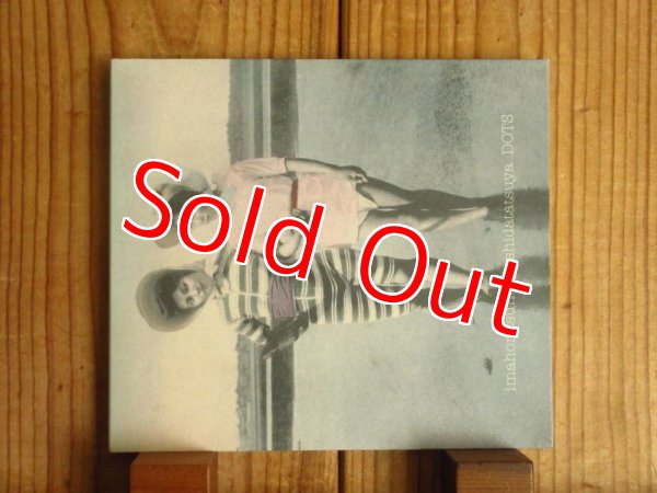 画像1: 今堀恒雄, 吉田達也 / Dots (1)