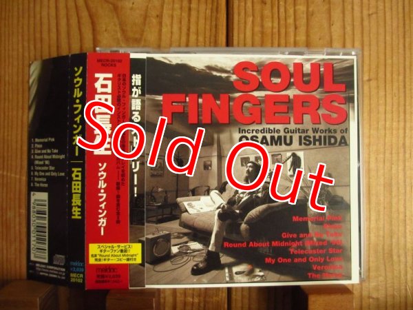 画像1: 石田長生 / Soul Fingers ~ Incredible Guitar Works of OSAMU ISHIDA (1)