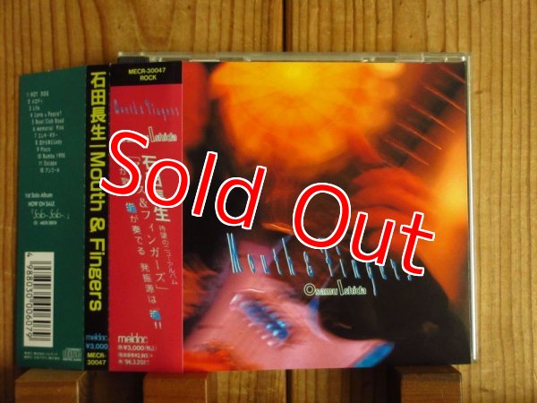 画像1: 石田長生 / Mouth & Fingers (1)