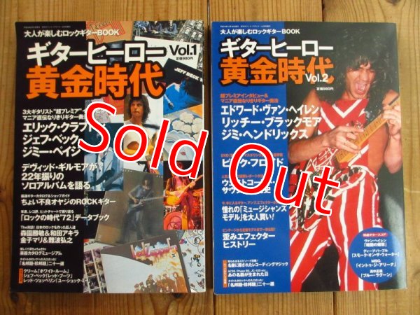 画像1: ２冊セット！■ギターヒーロー黄金時代 Vol.1 & 2  (1)